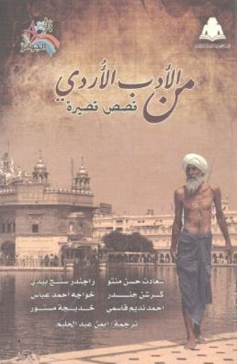 من الأدب الأردي
