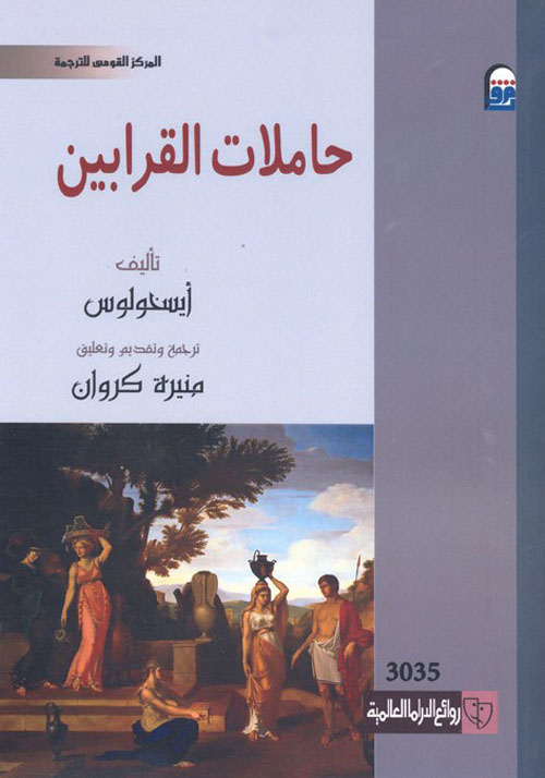 حاملات القرابين