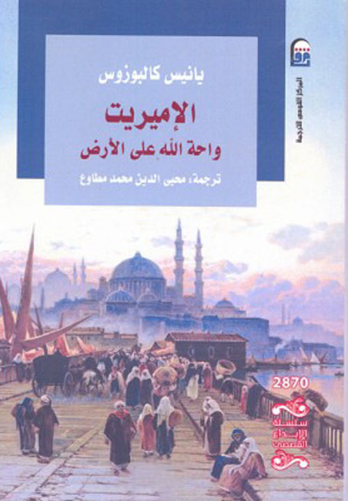 الإميريت واحة الله على الأرض