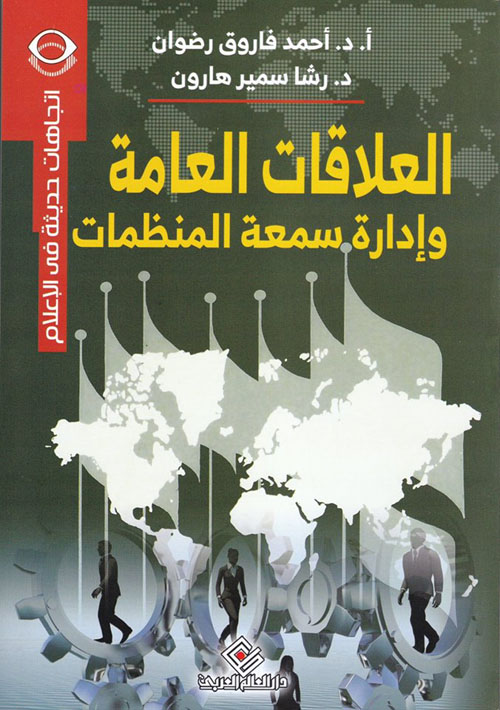 الإعلام التربوي وسائله ودوره في مجال التربية والتعليم