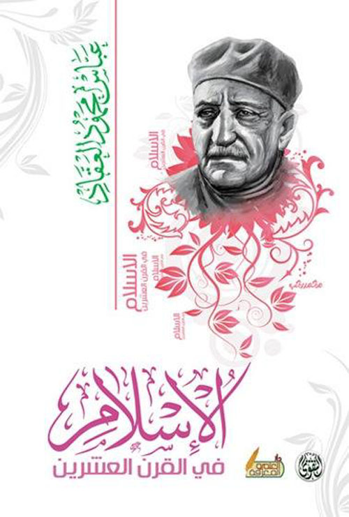 الإسلام في القرن العشرين