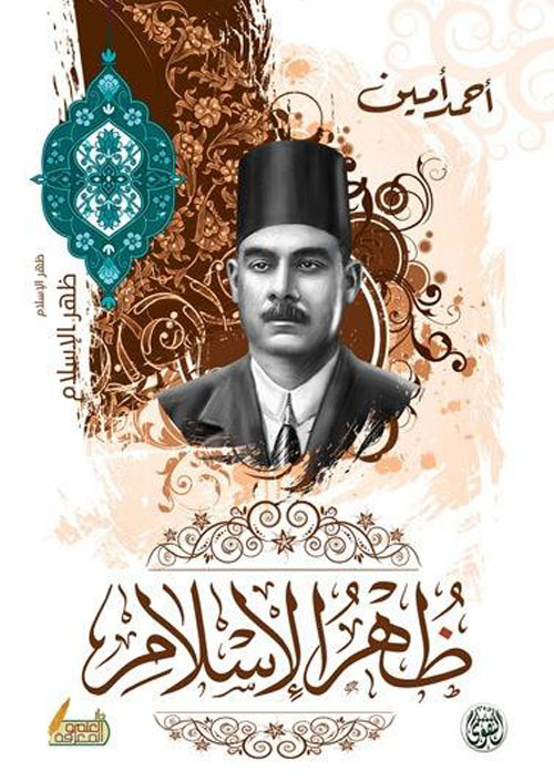 ظهر الإسلام