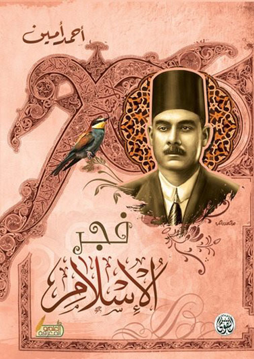 فجر الإسلام