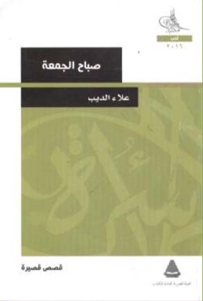 صباح الجمعة