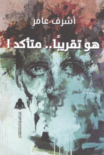 هو تقريباً .. متأكد!