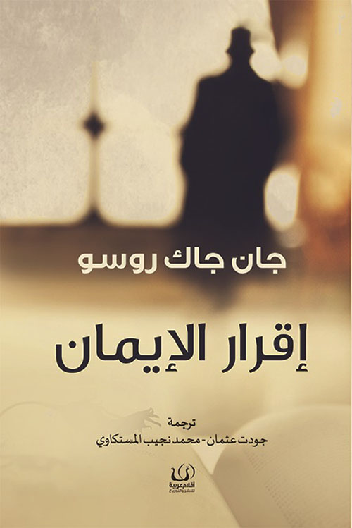 إقرار الإيمان