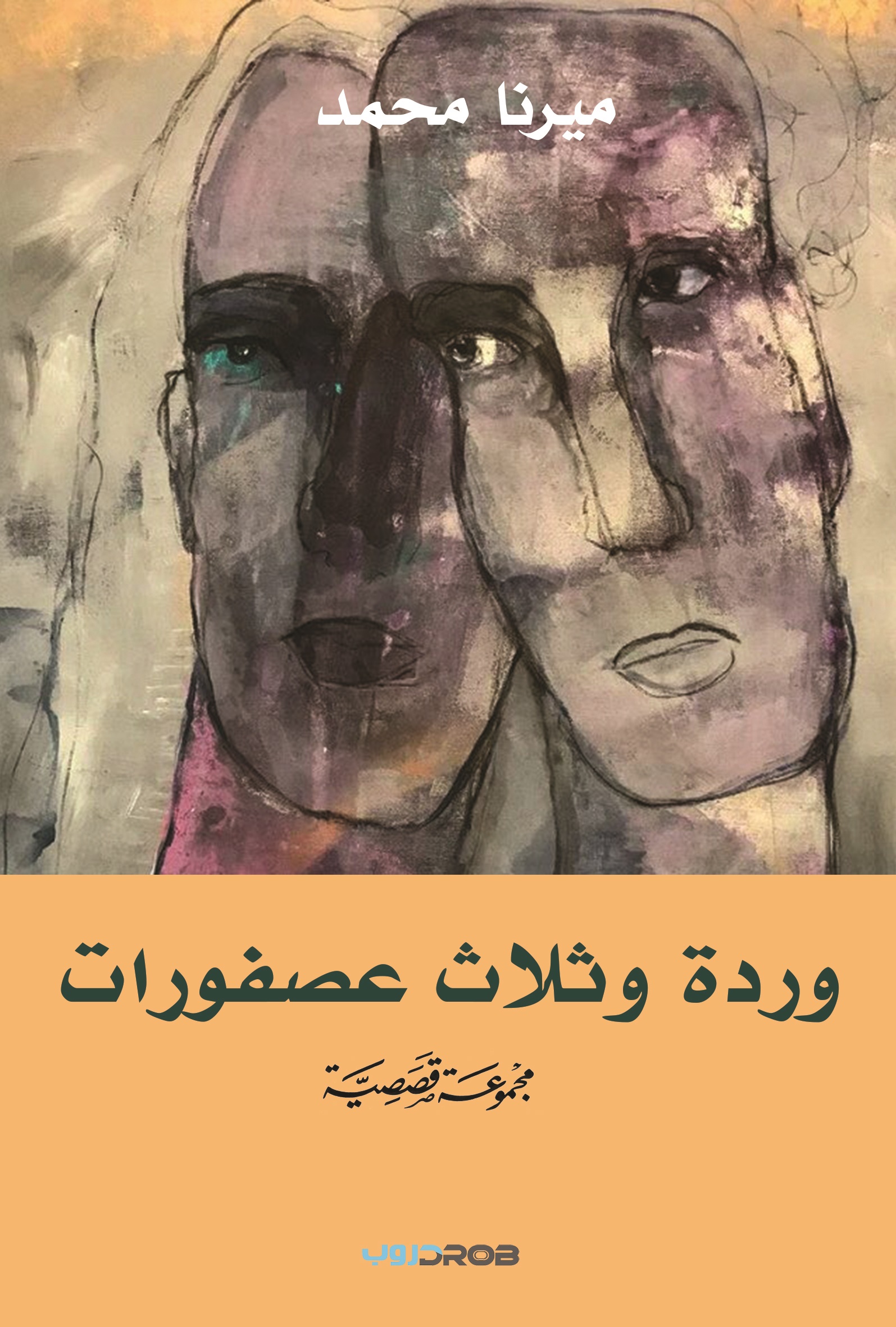 وردة وثلاث عصفورات