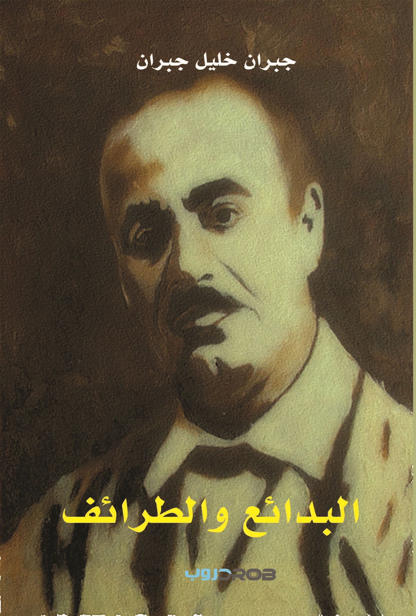 البدائع والطرائف