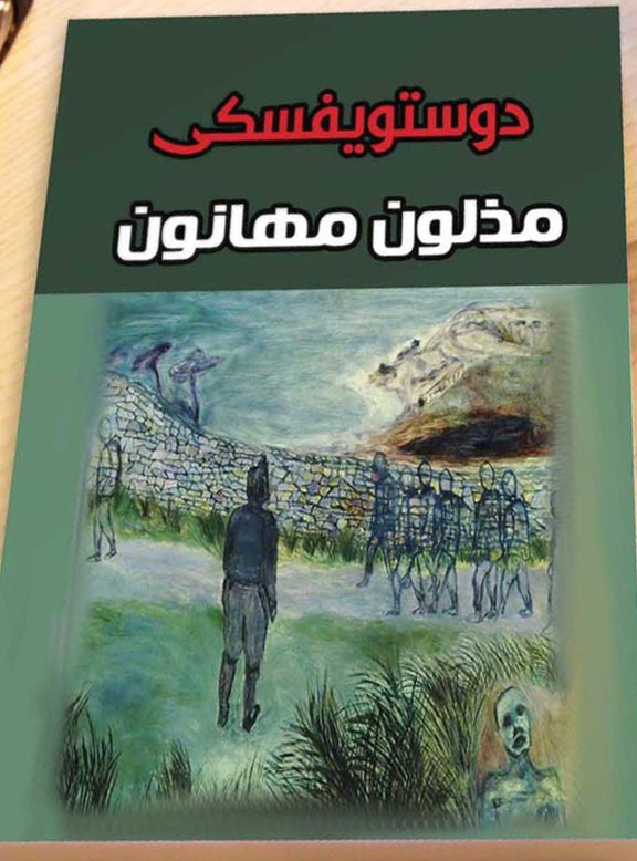 مذلون مهانون