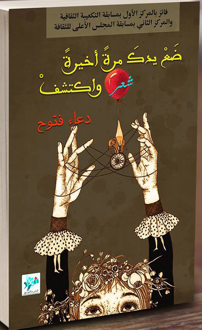 ضع يدك مرة أخيرة واكتشف