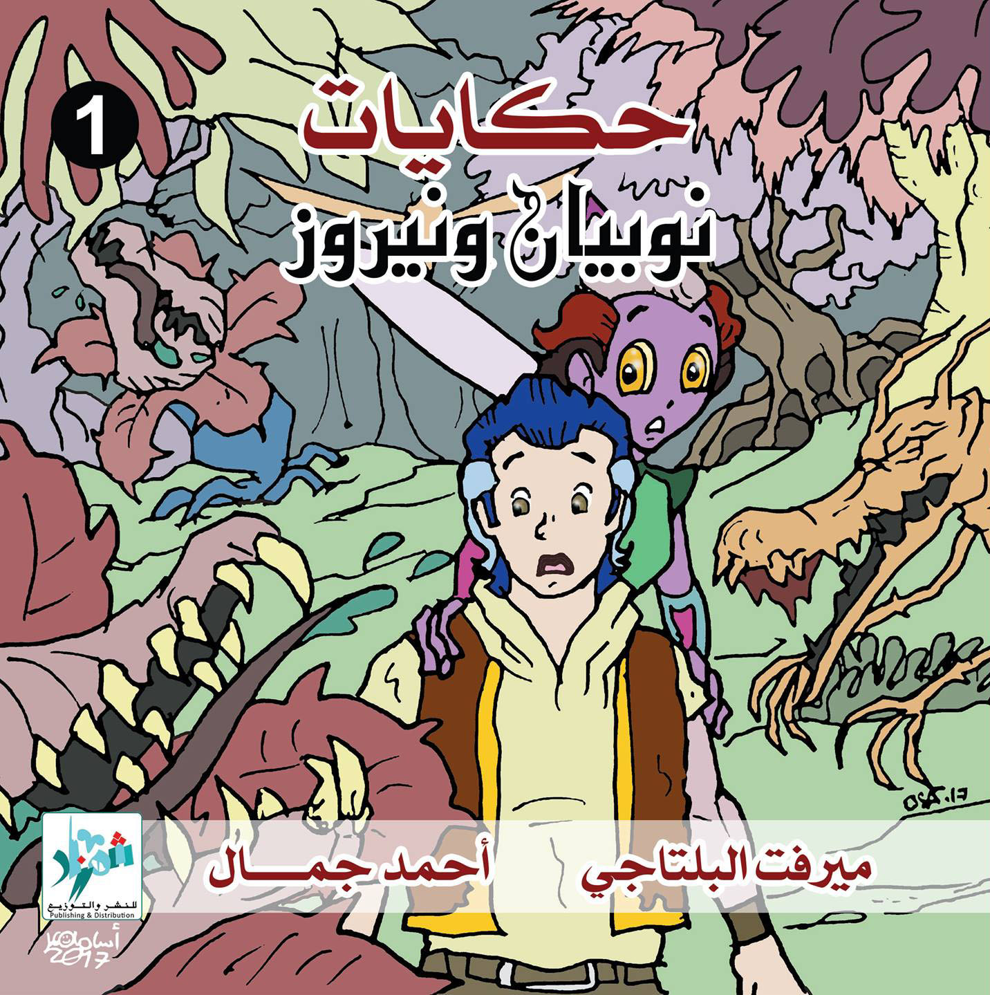 حكايات نوبيان ونيروز