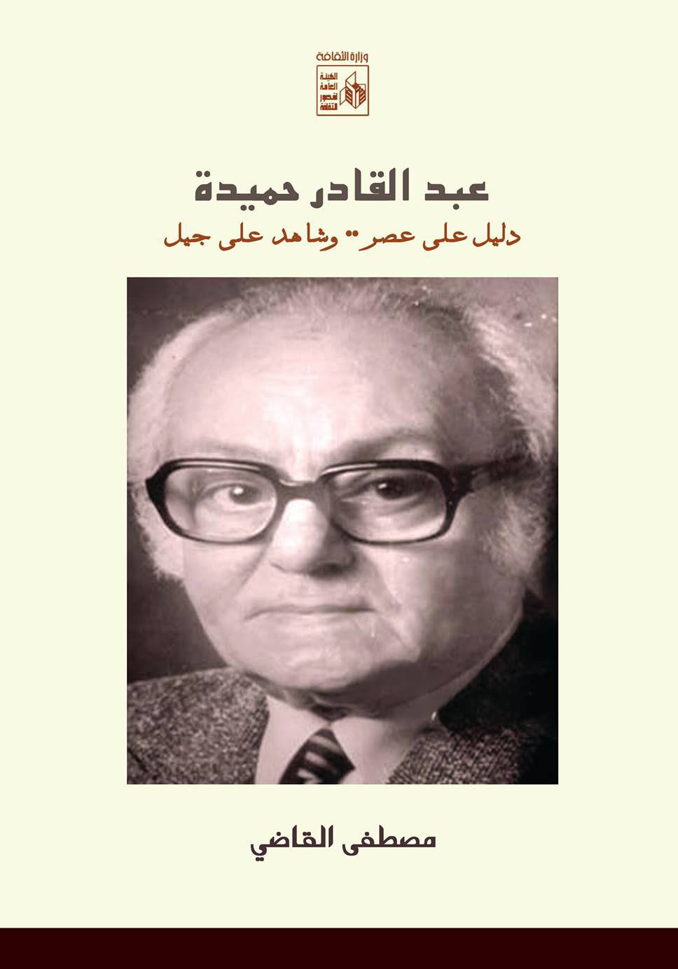 عبد القادر حميدة دليل على عصر وشاهد على جيل