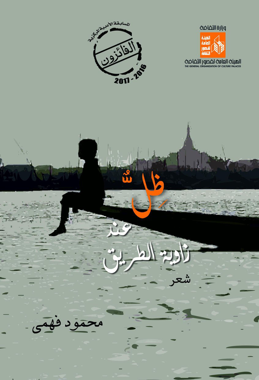 ظل عند زاوية الطريق