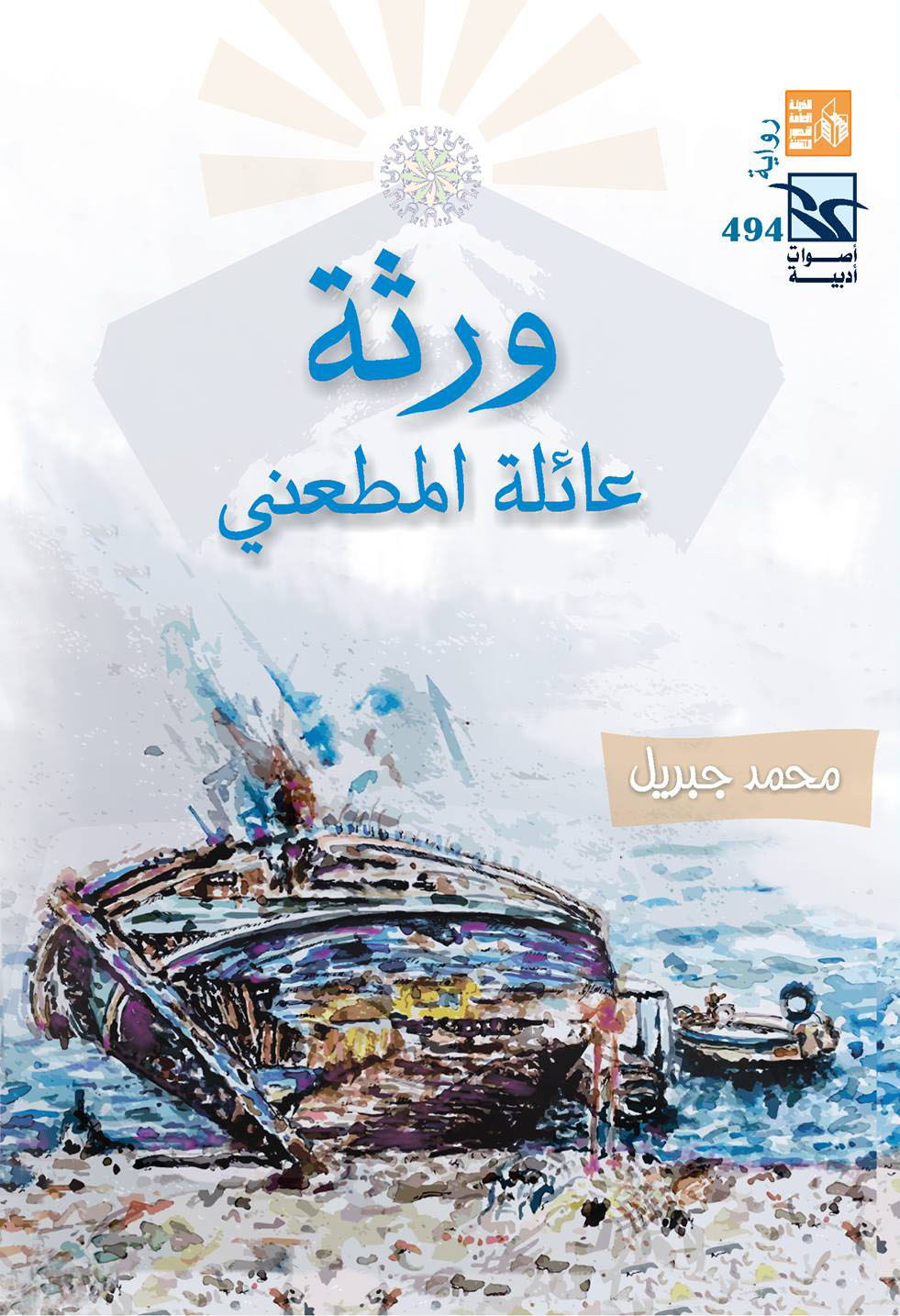 ورثة عائلة المطعني