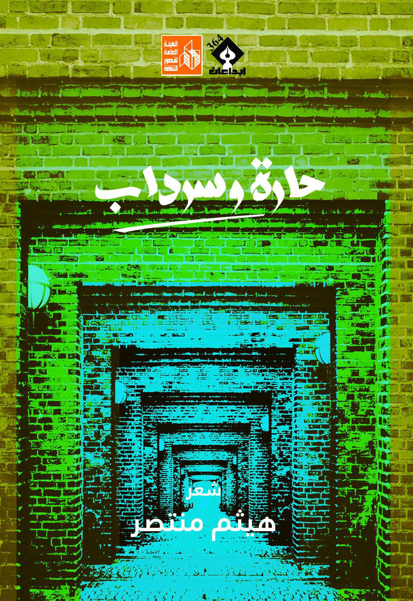 حارة وسرداب