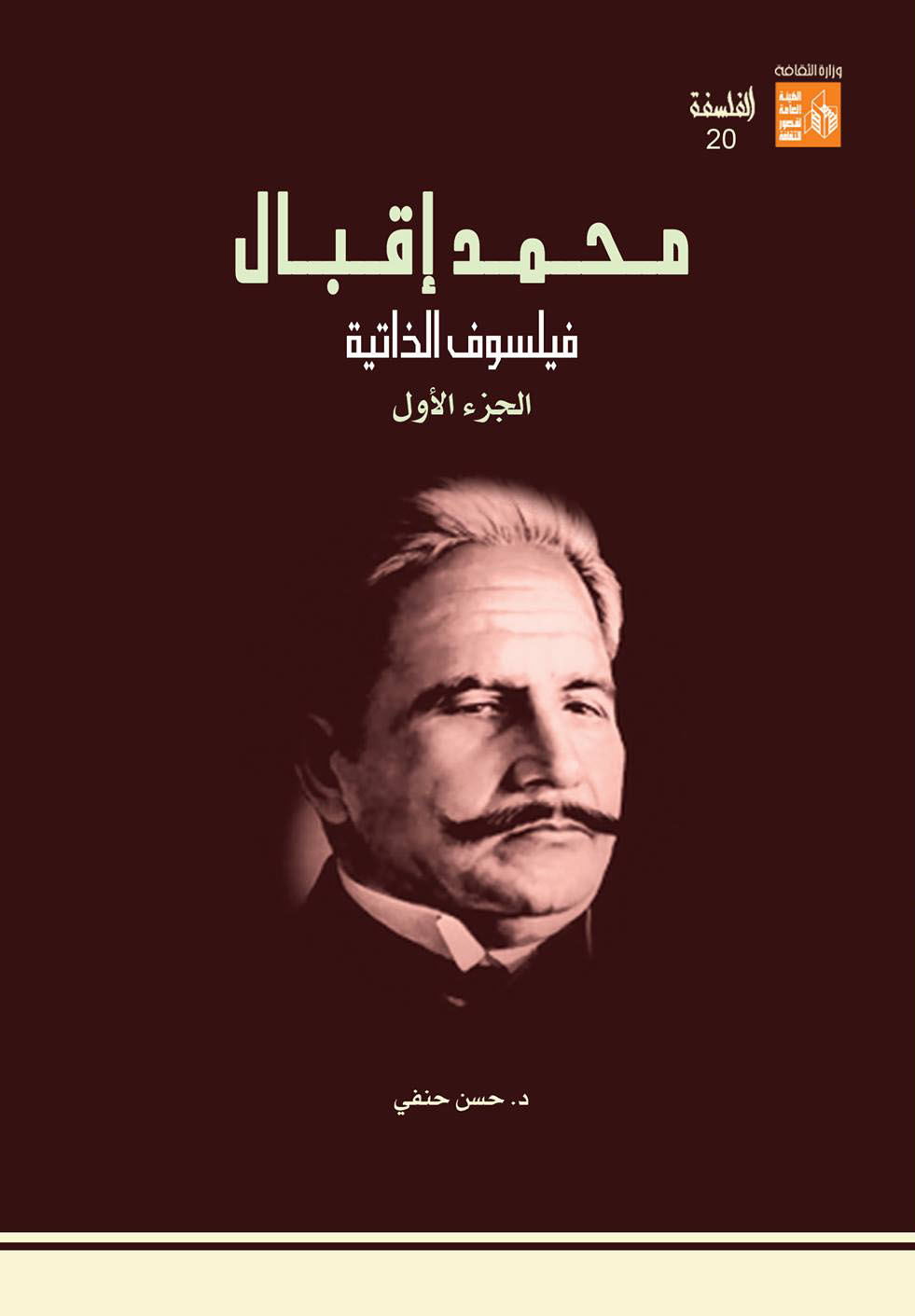 فيلسوف الذاتية "محمد أقبال"