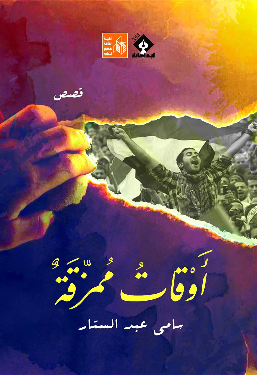 أوقات ممزقة