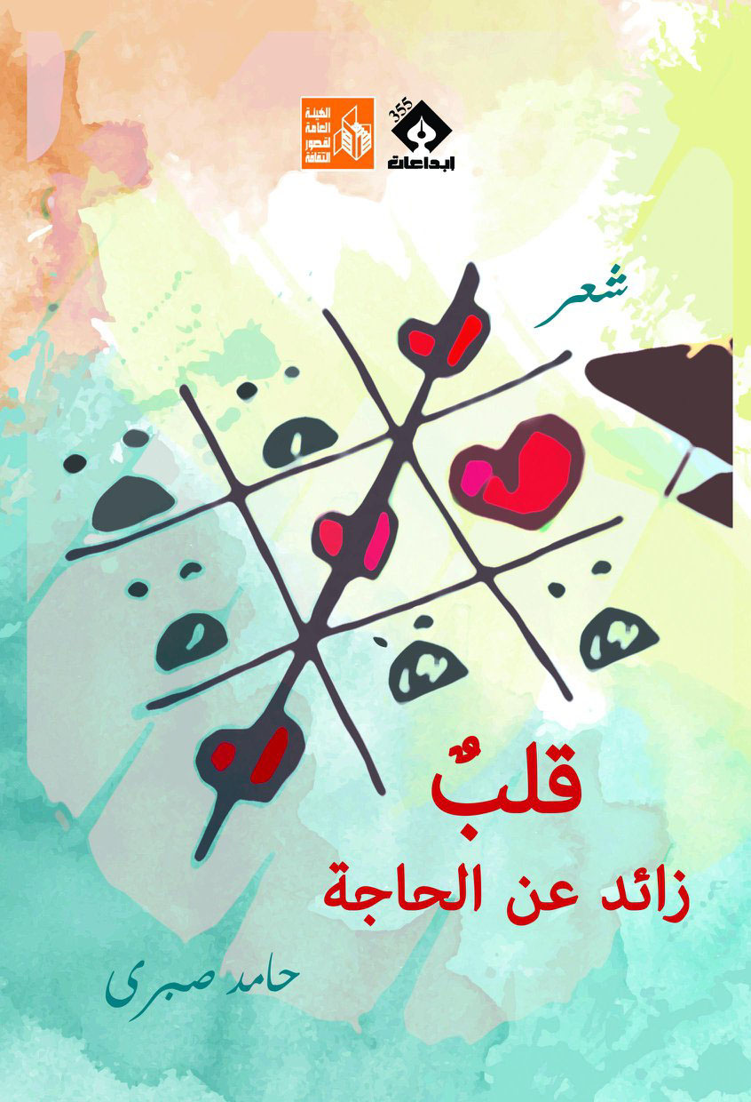 قلب زائد عن الحاجة