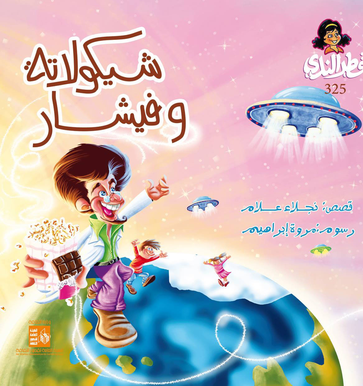 شيكولاتة وفيشار