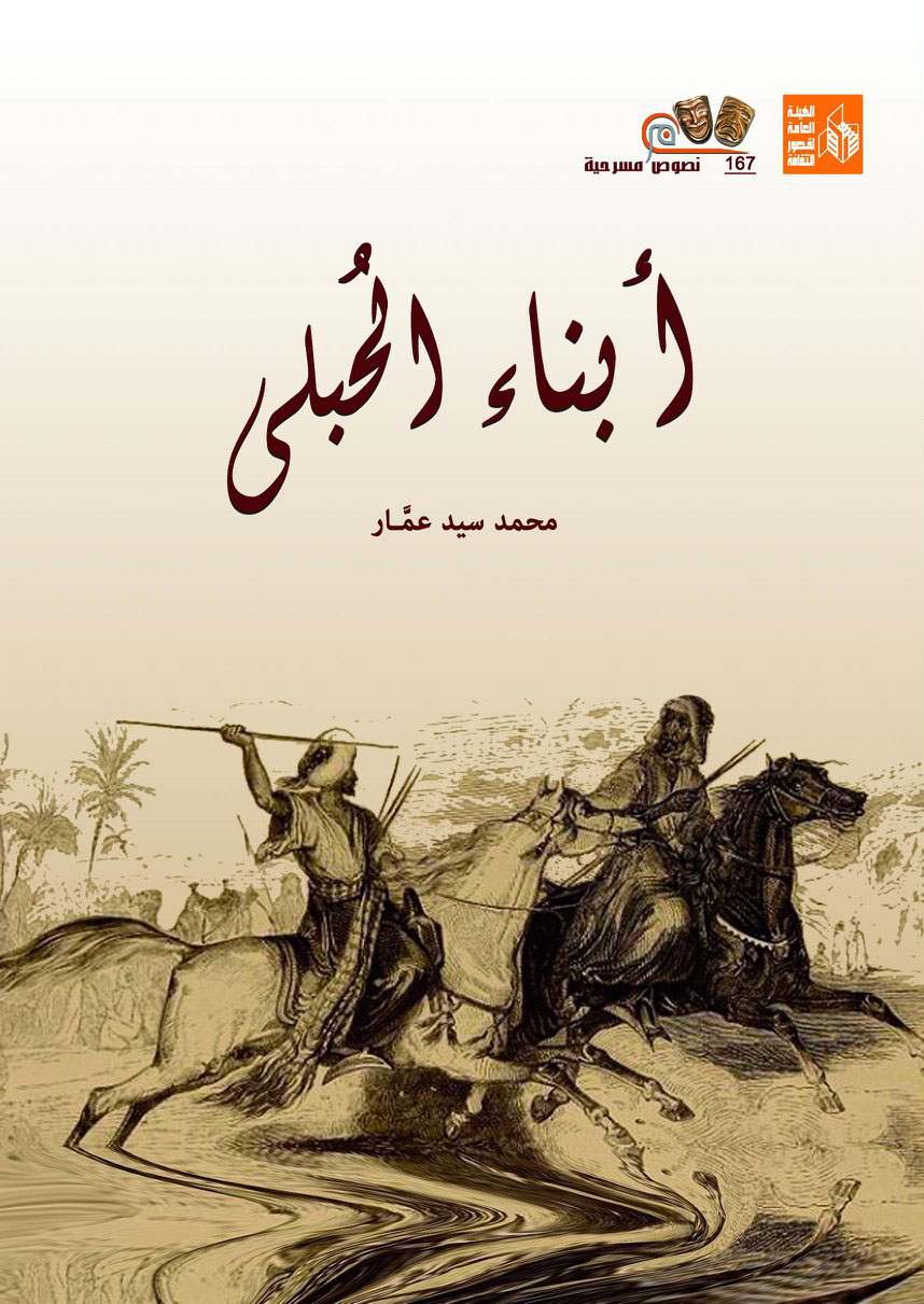 أبناء الحبلى