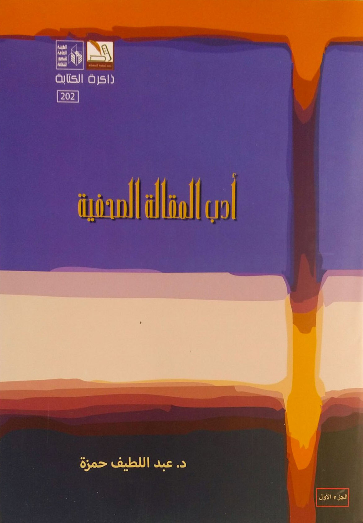 أدب المقالة الصحفية