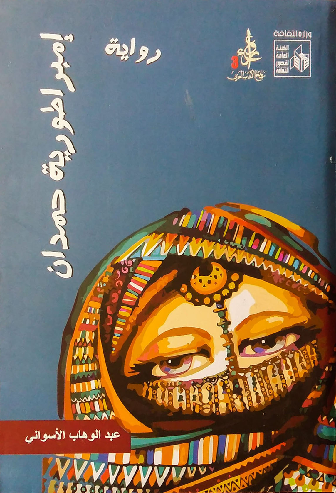 إمبراطورية حمدان