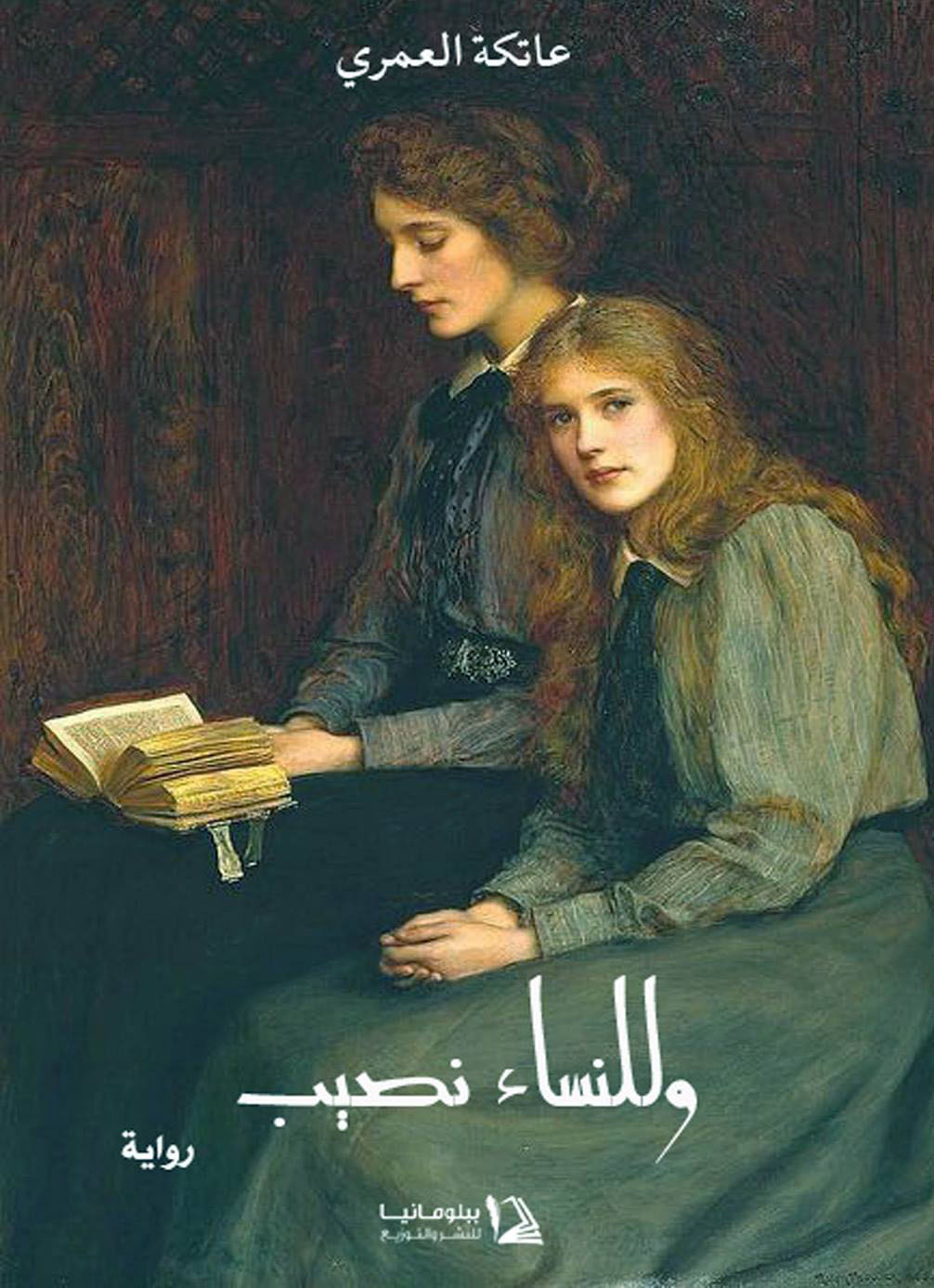 وللنساء نصيب