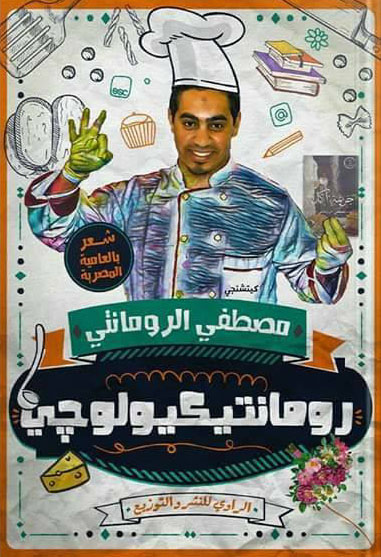 رومانتيكيولوجي