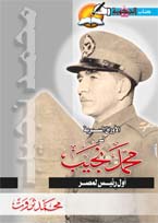 الأوراق السرية ل محمد نجيب "أول رئيس لمصر"