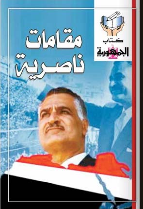 مقامات ناصرية