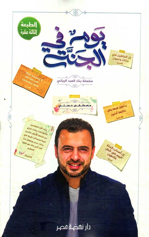 يوم فى الجنة