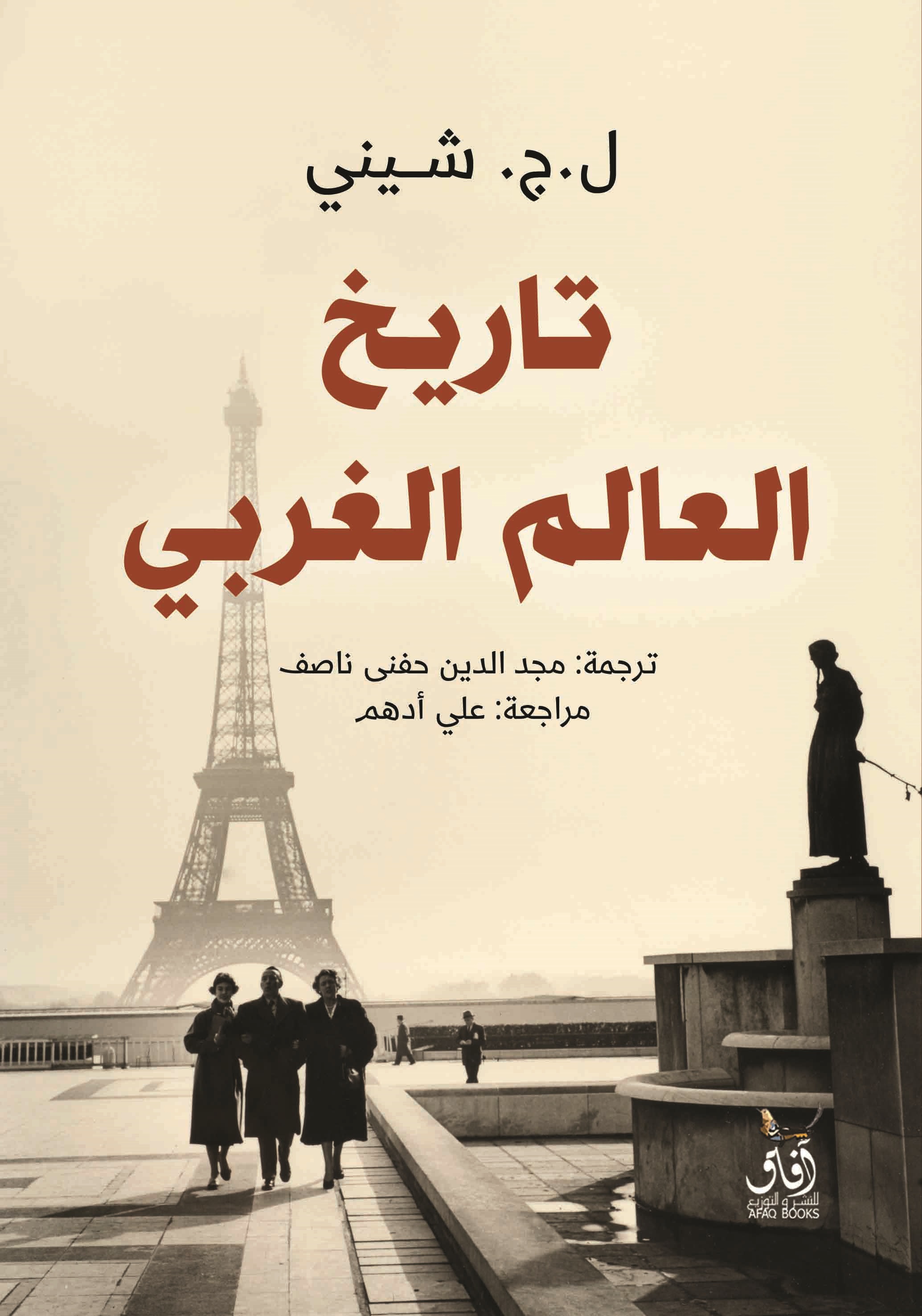 تاريخ العالم العربي