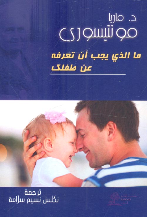 ما الذي يجب أن تعرفه عن طفلك