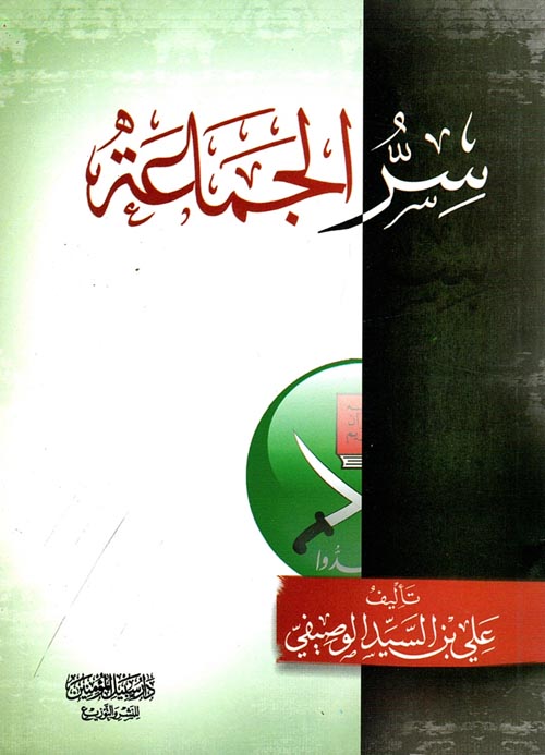 سر جماعة الإخوان المسلمين