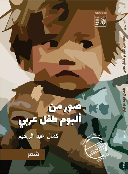 صور من ألبوم طفل عربي