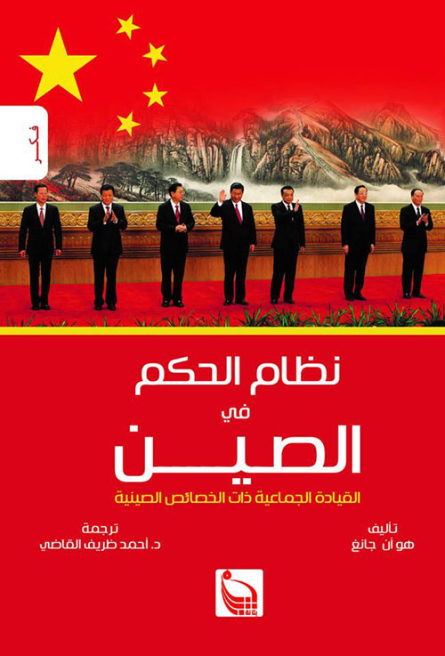 نظام الحكم في الصين