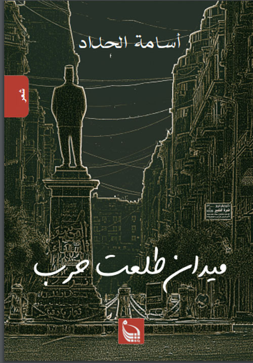 ميدان طلعت حرب