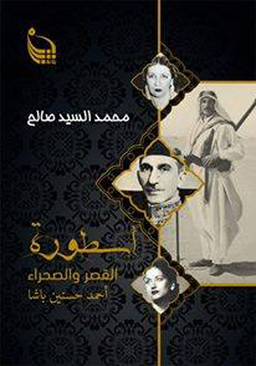 أسطورة القصر والصحراء