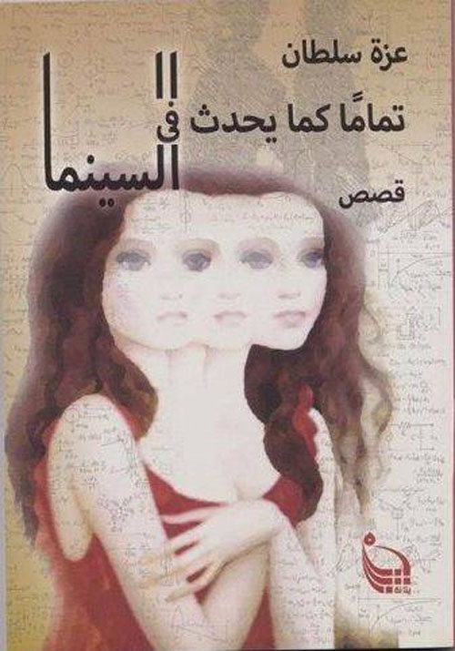 تماما كما يحدث في السينما