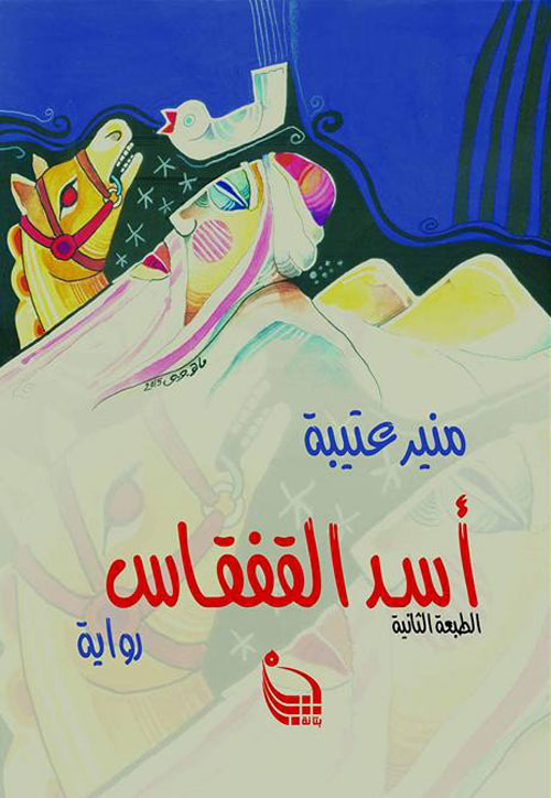 أسد القفقاس