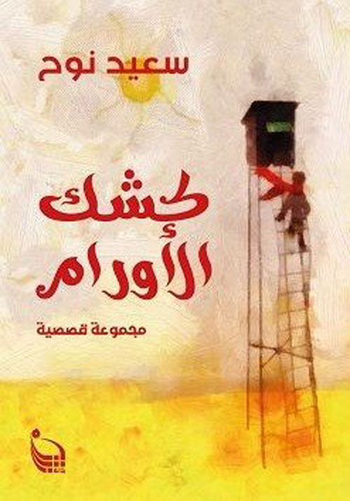 كشك الأورام