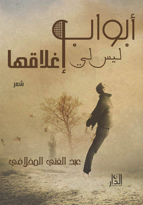 ابواب ليس لي إغلاقها