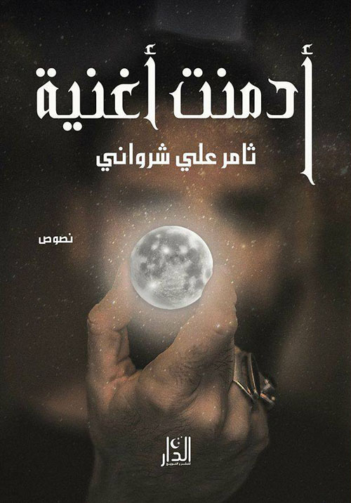 أدمنت أغنية