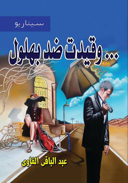 وقيدت ضد بهلول