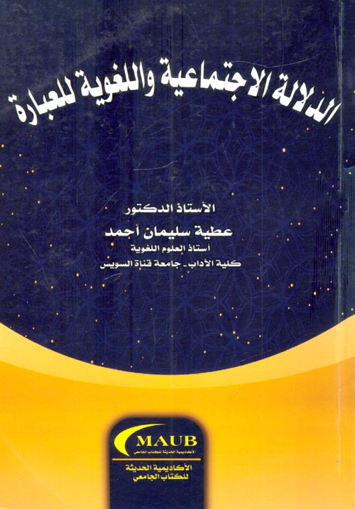 الدلالة الاجتماعية واللغوية للعبارة