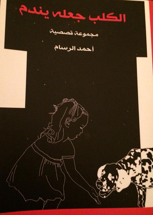 الكلب جعلة يندم