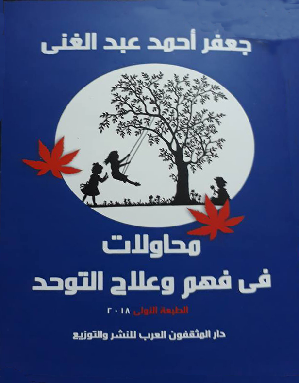 محاولات في فهم وعلاج التوحد