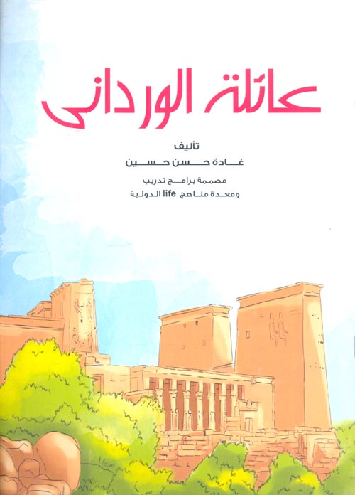 عائلة الورداني