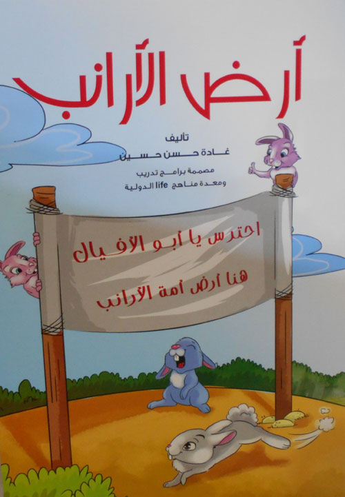 أرض الأرانب