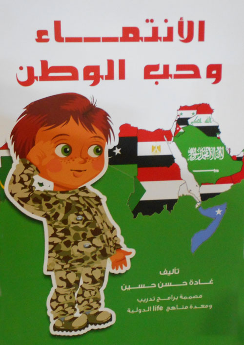 الإنتماء وحب الوطن